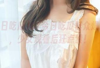 51今日吃瓜群众爆料小羊,少女观看后狂点赞!