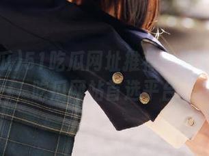 51吃瓜网址推荐：精彩不断的吃瓜网站首选平台
