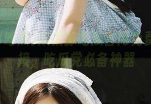 瓜太郎吃瓜官网免费吃瓜链接，吃瓜党必备神器