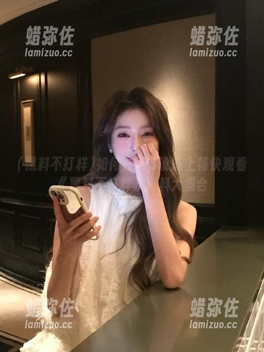 黑料不打样 如何在iOS设备上畅快观看《黑料不打样》黑料大集合