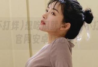 想吃瓜就用黑料不打烊吃瓜官网安卓直达吧！