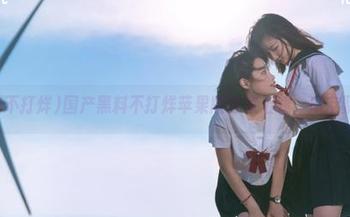 国产黑料不打烊苹果版独家上线，瓜友聚集地