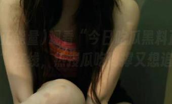 观看“今日吃瓜黑料正能量”在线，热搜瓜吃到撑又想追