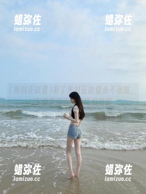 黑料正能量 有了黑料正能量永不迷路,下载享受正能量吃瓜盛宴